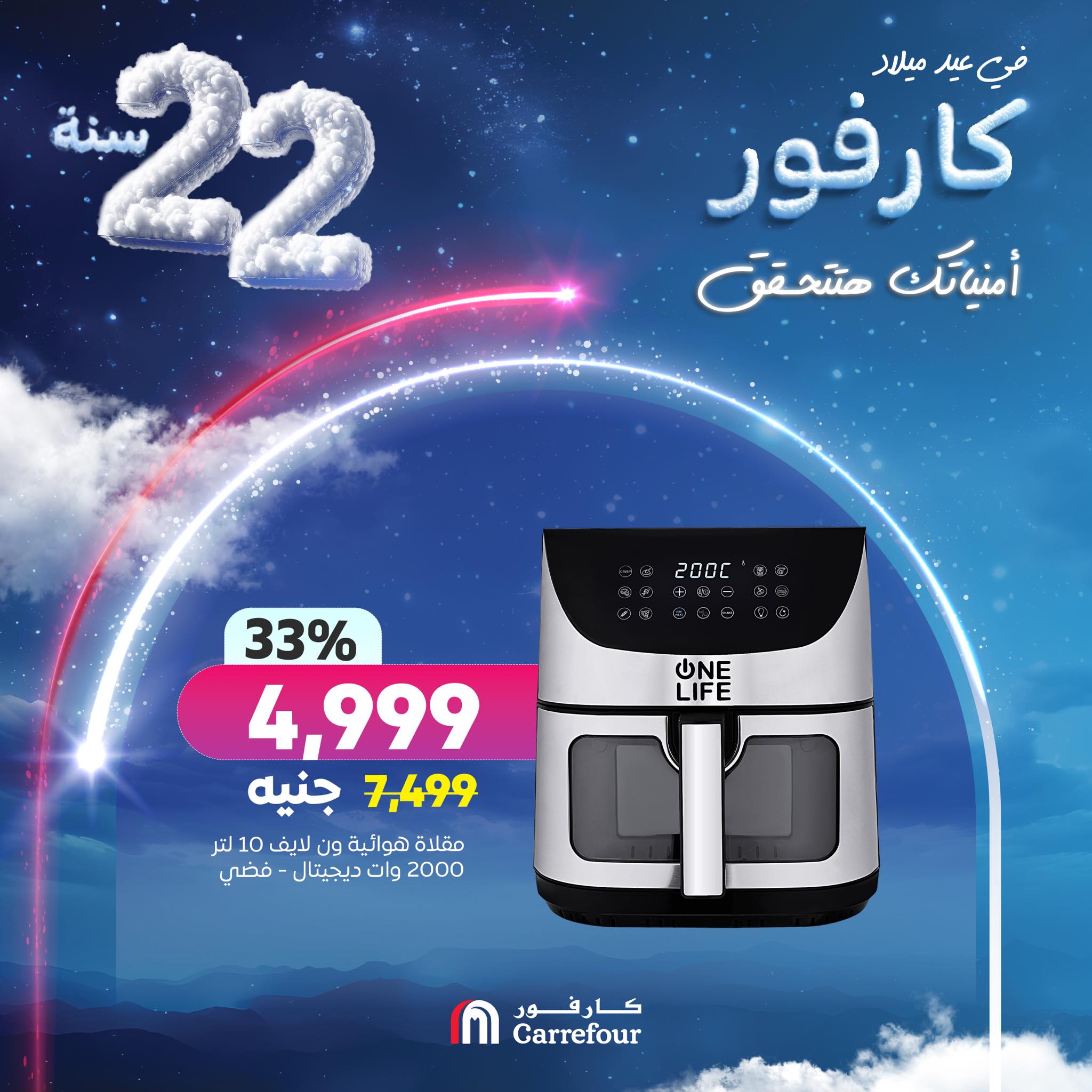 carrefour offers from 11jan to 20jan 2025 عروض كارفور من 11 يناير حتى 20 يناير 2025 صفحة رقم 6